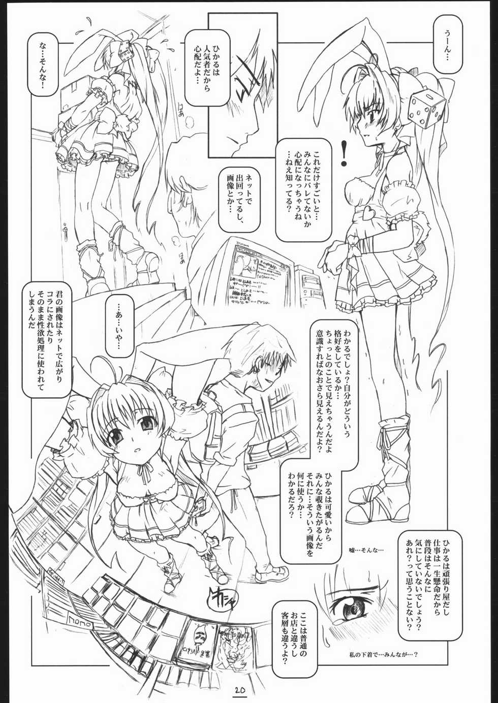 (C67) [Shirando (Shiran)] Max Out It! 2 (Di Gi Charat) - Page 19