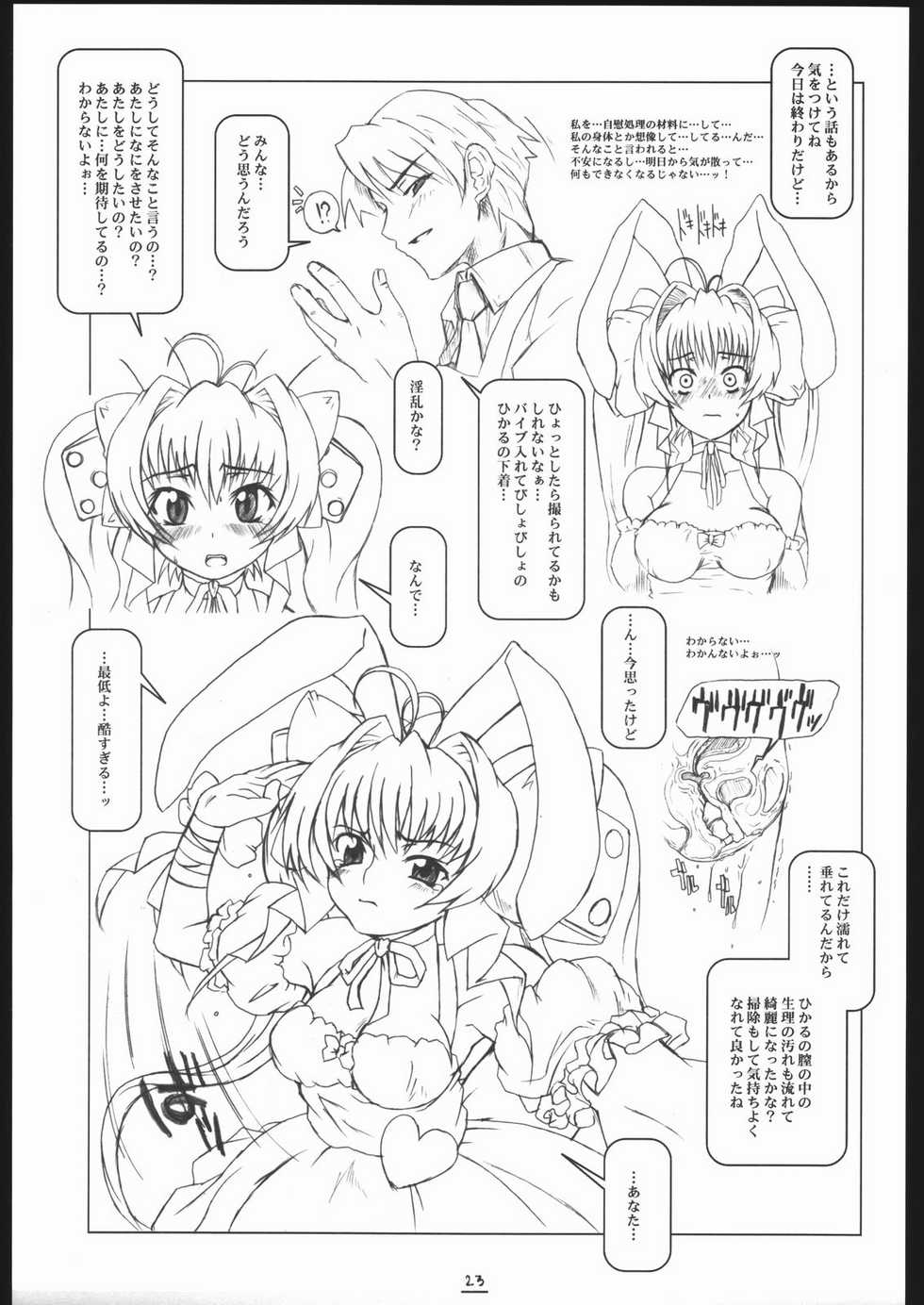 (C67) [Shirando (Shiran)] Max Out It! 2 (Di Gi Charat) - Page 22