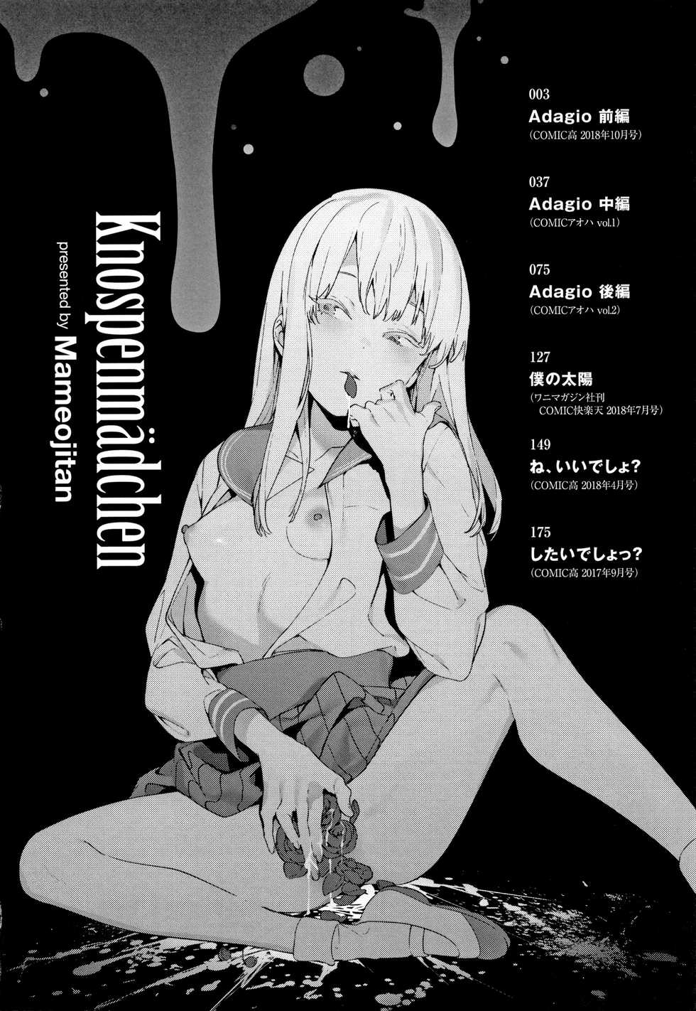 [Mameojitan] Knospenmädchen - Page 5