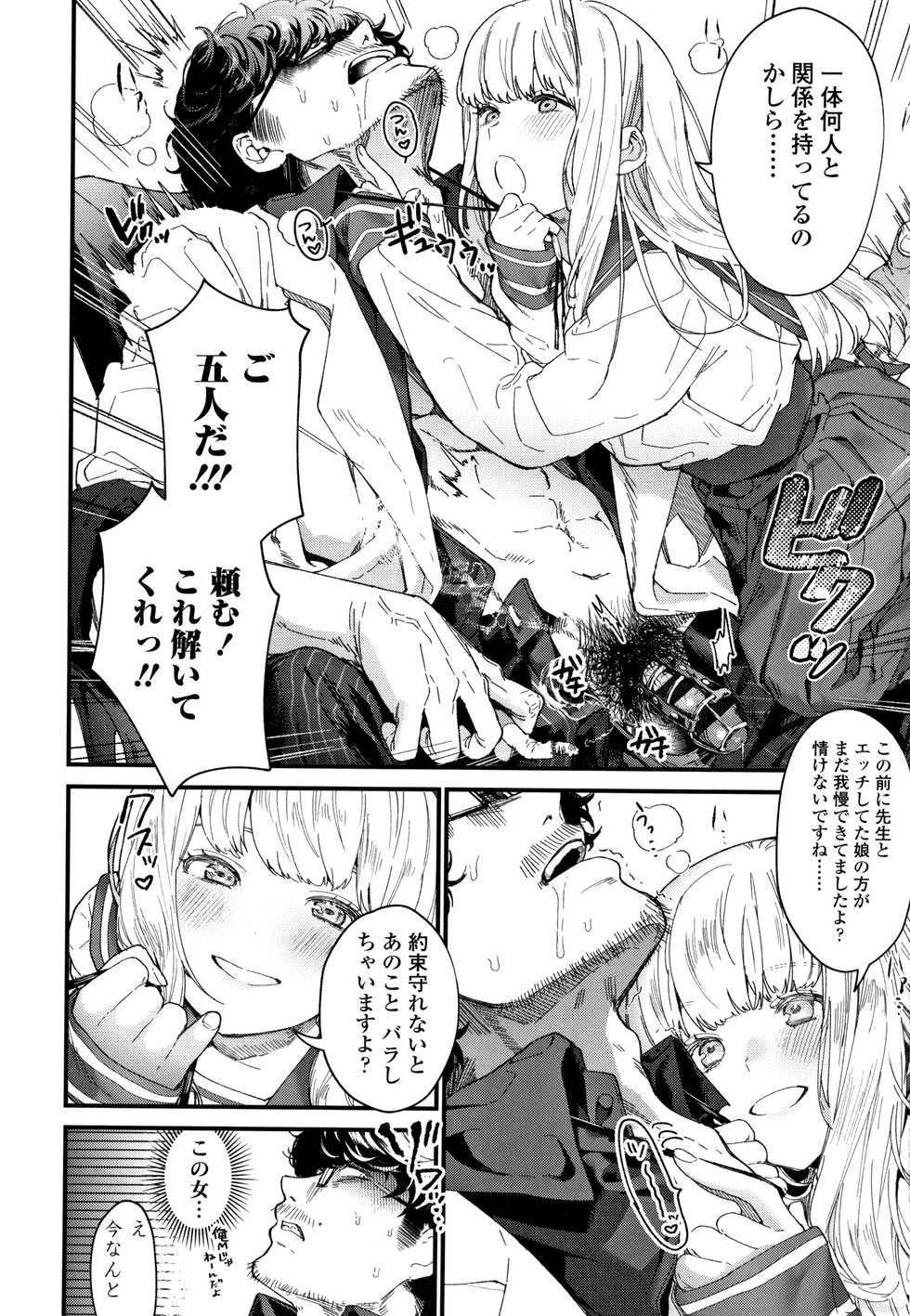 [Mameojitan] Knospenmädchen - Page 17
