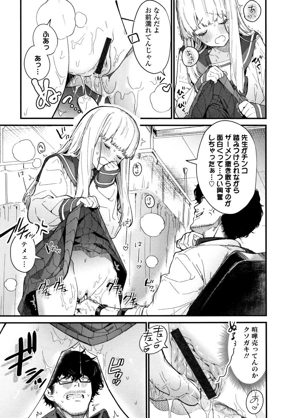 [Mameojitan] Knospenmädchen - Page 24