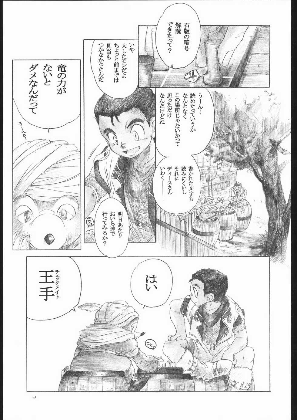 (C63) [Toko-ya (Kitoen)] Side:RYU - Ryuu no Me no Fuukei ~ third (Breath Of Fire) - Page 8