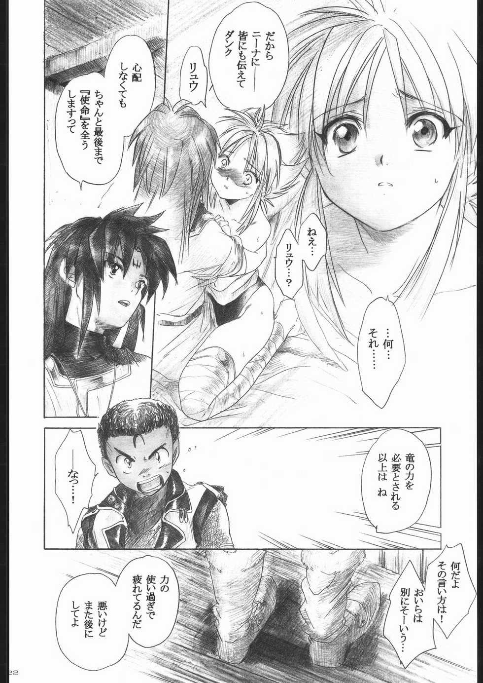 (C63) [Toko-ya (Kitoen)] Side:RYU - Ryuu no Me no Fuukei ~ third (Breath Of Fire) - Page 21