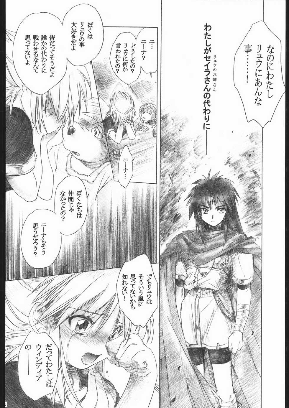 (C63) [Toko-ya (Kitoen)] Side:RYU - Ryuu no Me no Fuukei ~ third (Breath Of Fire) - Page 39