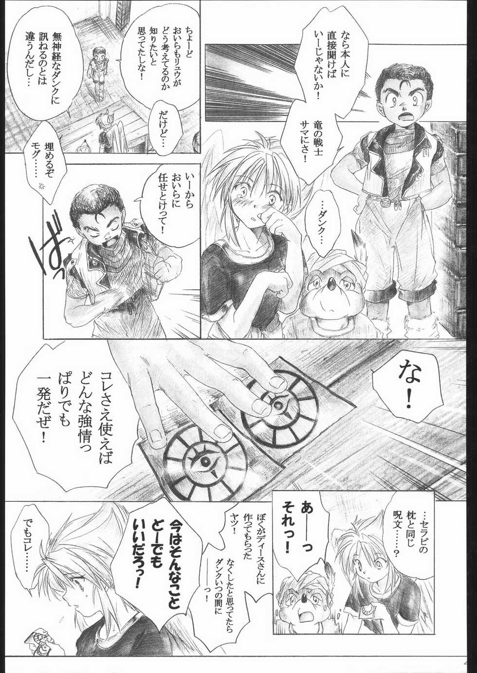 (C63) [Toko-ya (Kitoen)] Side:RYU - Ryuu no Me no Fuukei ~ third (Breath Of Fire) - Page 40