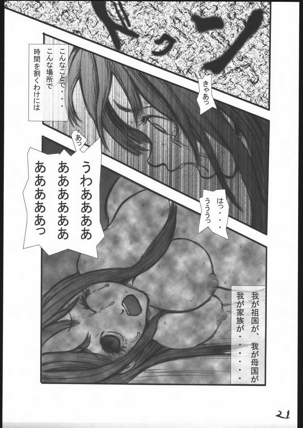 [Zettai Kanzen Rippoutai] Anal Matsuri Chuui Kinbaku KouShitai Rensa (Full Metal Alchemist) - Page 22