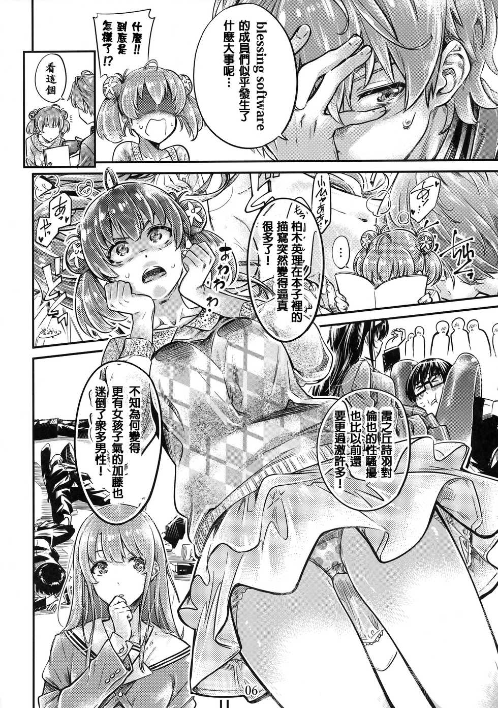 (COMIC1☆15) [MARUTA Production (MARUTA)] Saenai Heroine Series Vol. 6 Saenai Kouhai Shoujo no Sodachikata (Saenai Heroine no Sodatekata) [Chinese] - Page 5