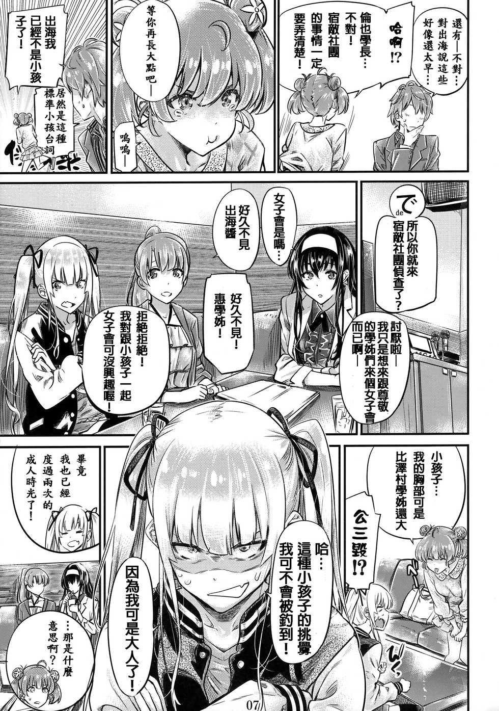 (COMIC1☆15) [MARUTA Production (MARUTA)] Saenai Heroine Series Vol. 6 Saenai Kouhai Shoujo no Sodachikata (Saenai Heroine no Sodatekata) [Chinese] - Page 6