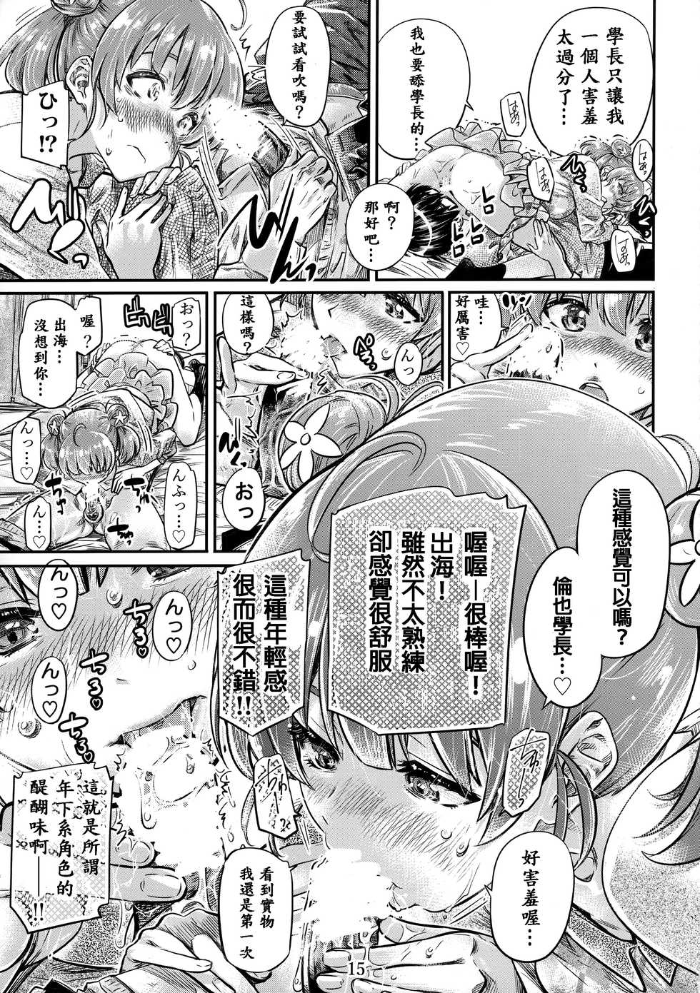 (COMIC1☆15) [MARUTA Production (MARUTA)] Saenai Heroine Series Vol. 6 Saenai Kouhai Shoujo no Sodachikata (Saenai Heroine no Sodatekata) [Chinese] - Page 14