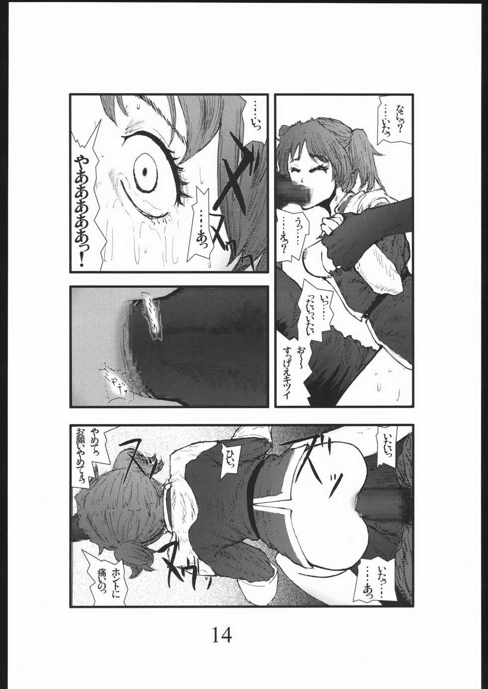 [Zettai Kanzen Rippoutai] Bouryoku Herushi-bobu (Gundam Seed Destiny) - Page 13