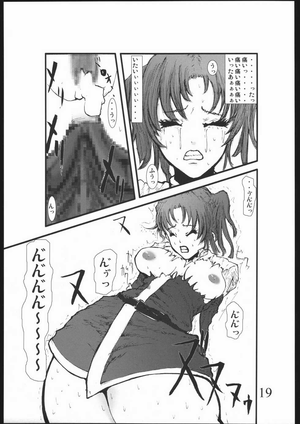 [Zettai Kanzen Rippoutai] Bouryoku Herushi-bobu (Gundam Seed Destiny) - Page 18