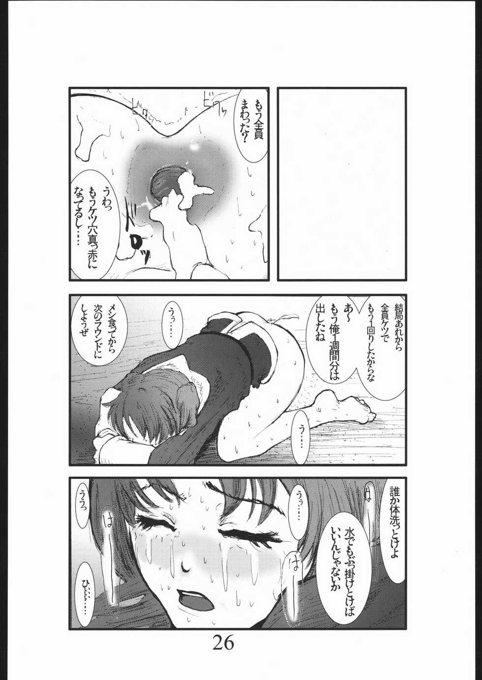 [Zettai Kanzen Rippoutai] Bouryoku Herushi-bobu (Gundam Seed Destiny) - Page 25