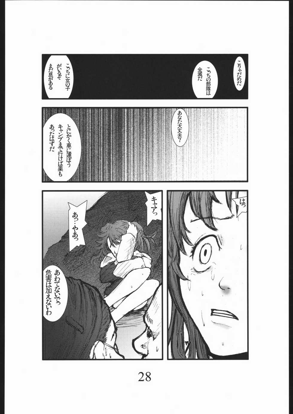 [Zettai Kanzen Rippoutai] Bouryoku Herushi-bobu (Gundam Seed Destiny) - Page 27