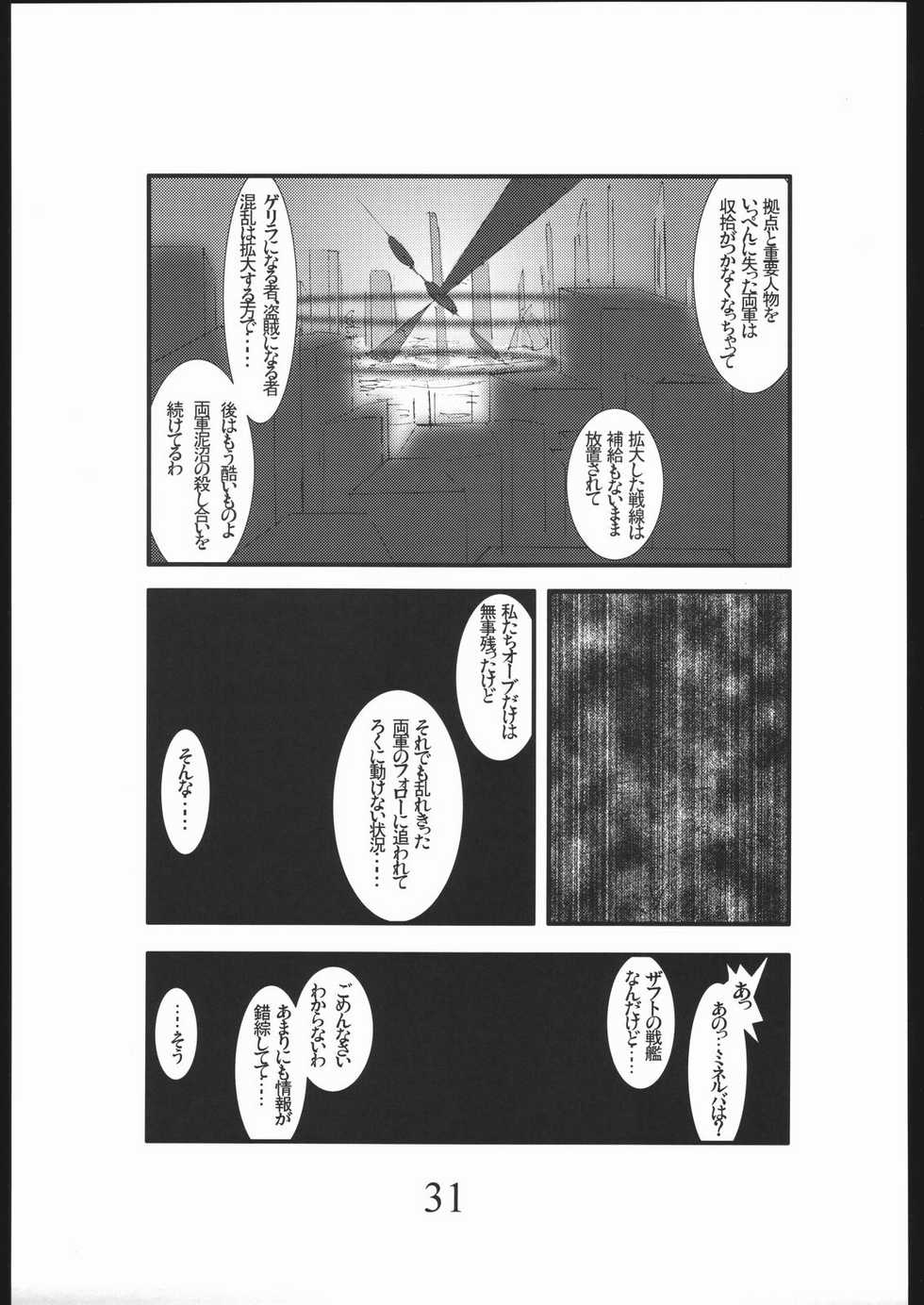 [Zettai Kanzen Rippoutai] Bouryoku Herushi-bobu (Gundam Seed Destiny) - Page 30