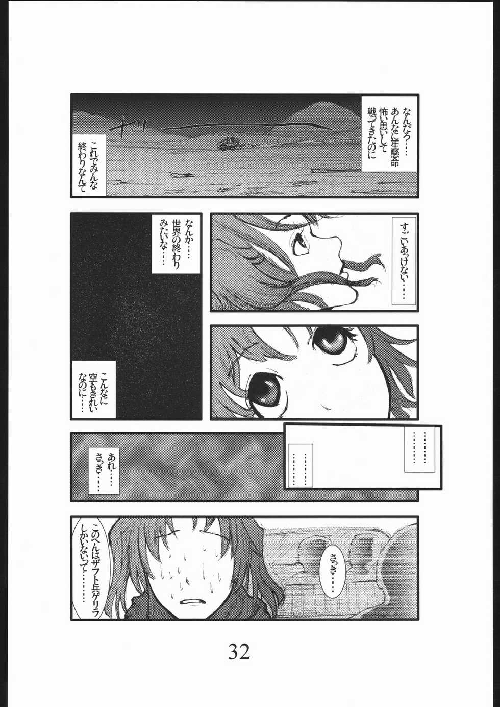 [Zettai Kanzen Rippoutai] Bouryoku Herushi-bobu (Gundam Seed Destiny) - Page 31