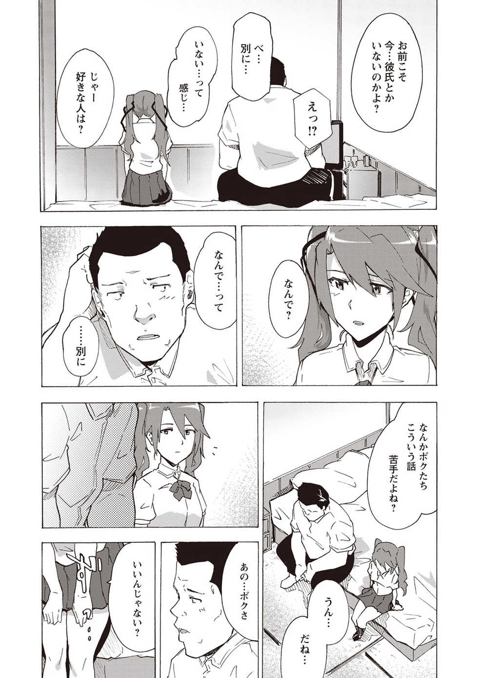COMIC Masyo 2019-10 [Digital] - Page 34