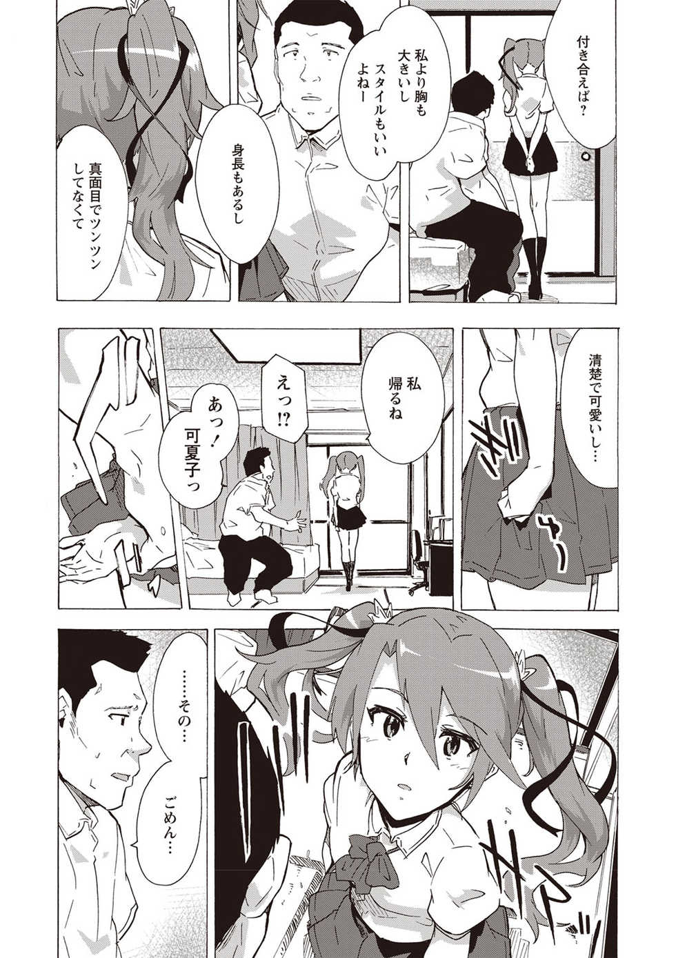 COMIC Masyo 2019-10 [Digital] - Page 35
