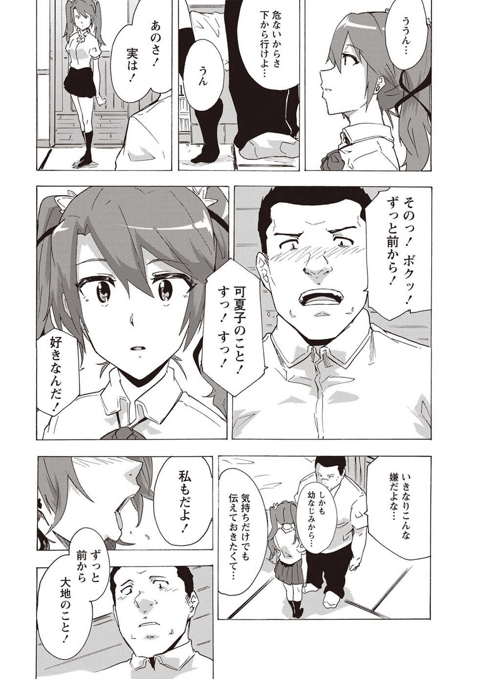 COMIC Masyo 2019-10 [Digital] - Page 36