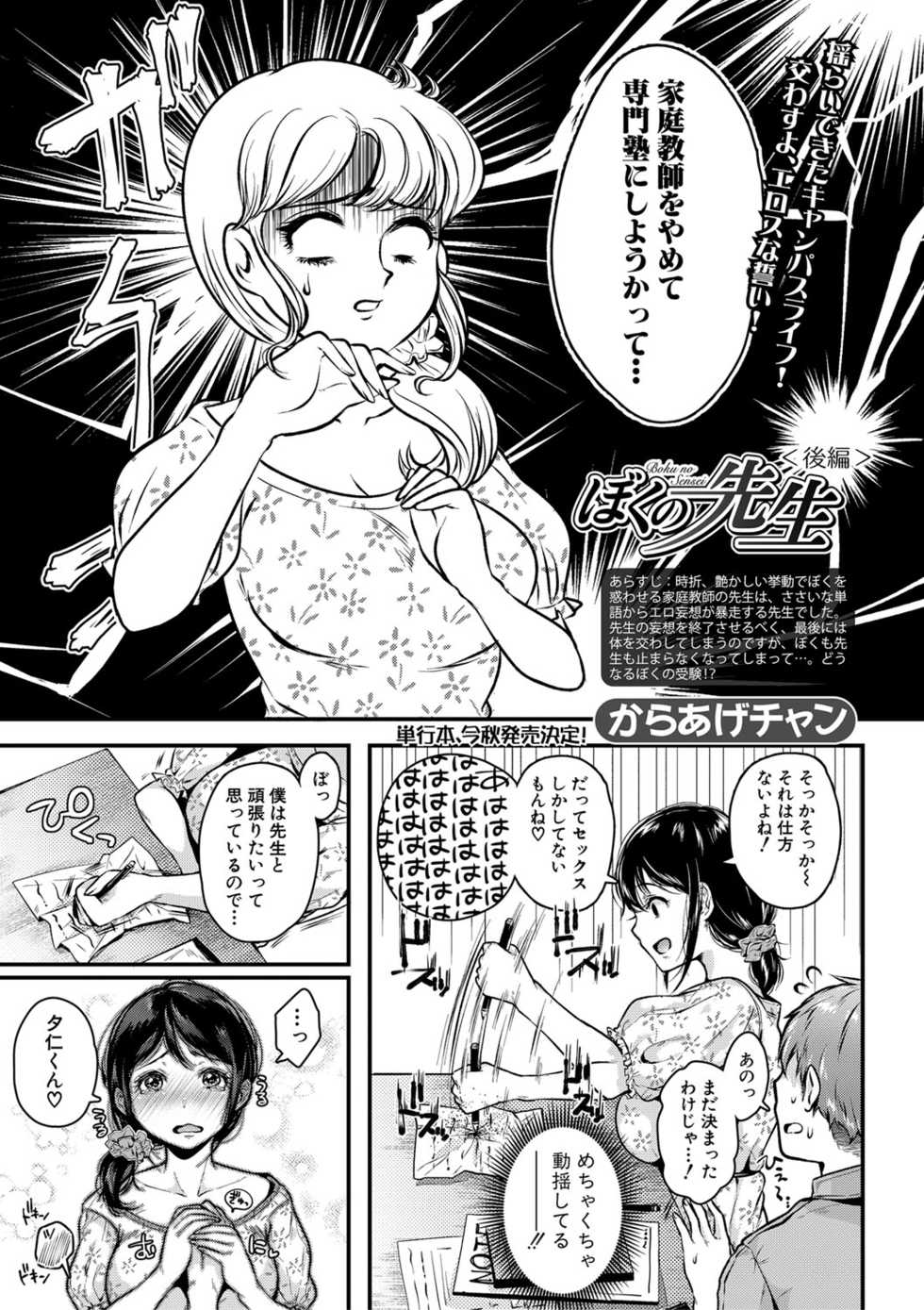COMIC Shingeki 2019-09 [Digital] - Page 38
