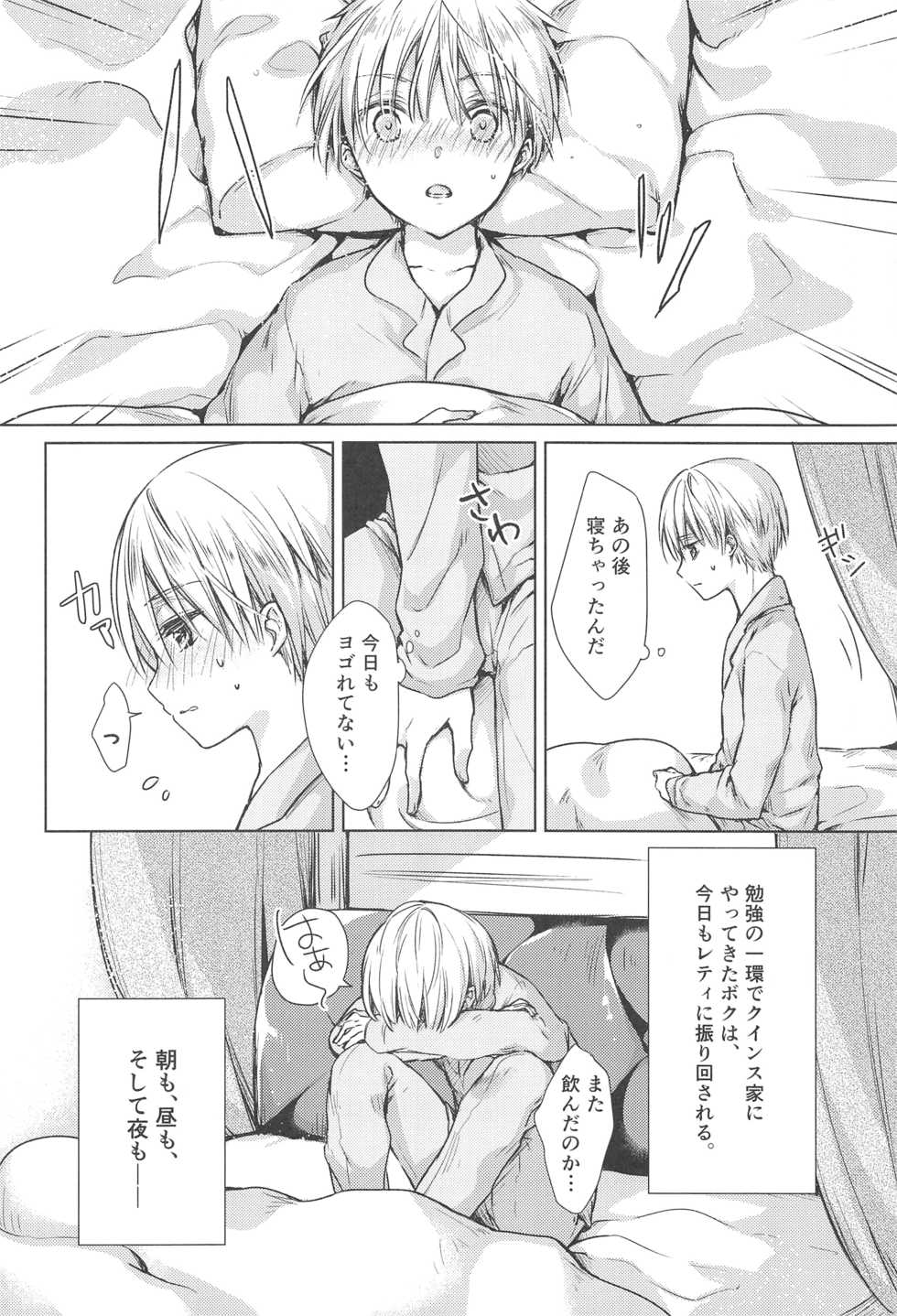 (C91) [cafe-hotcocoa. (Cocoa)] side - Page 3
