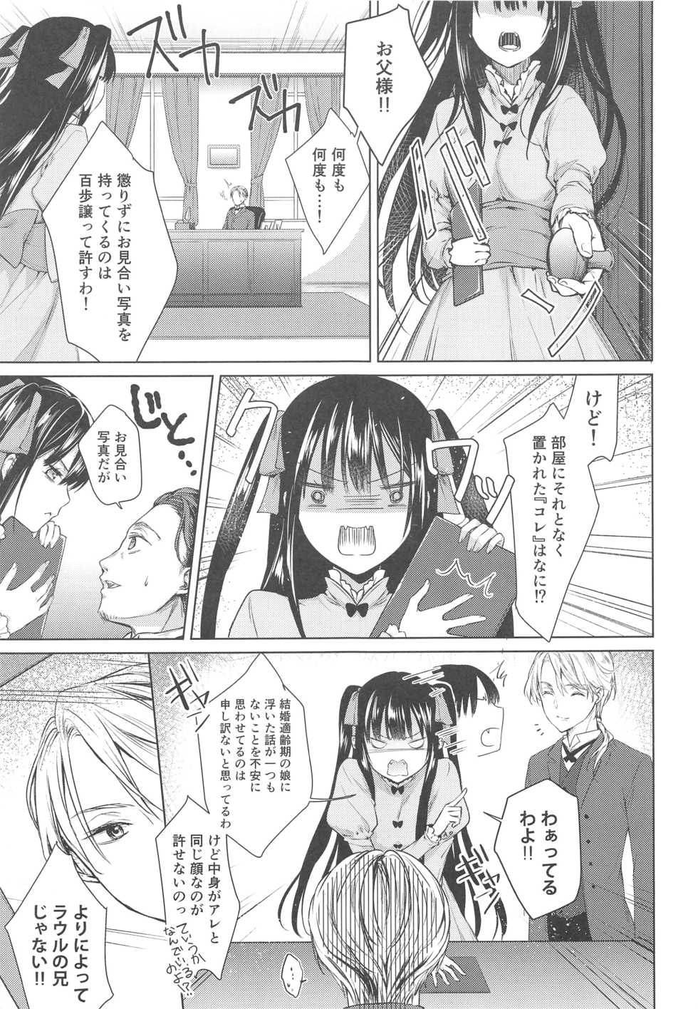 (C91) [cafe-hotcocoa. (Cocoa)] side - Page 4