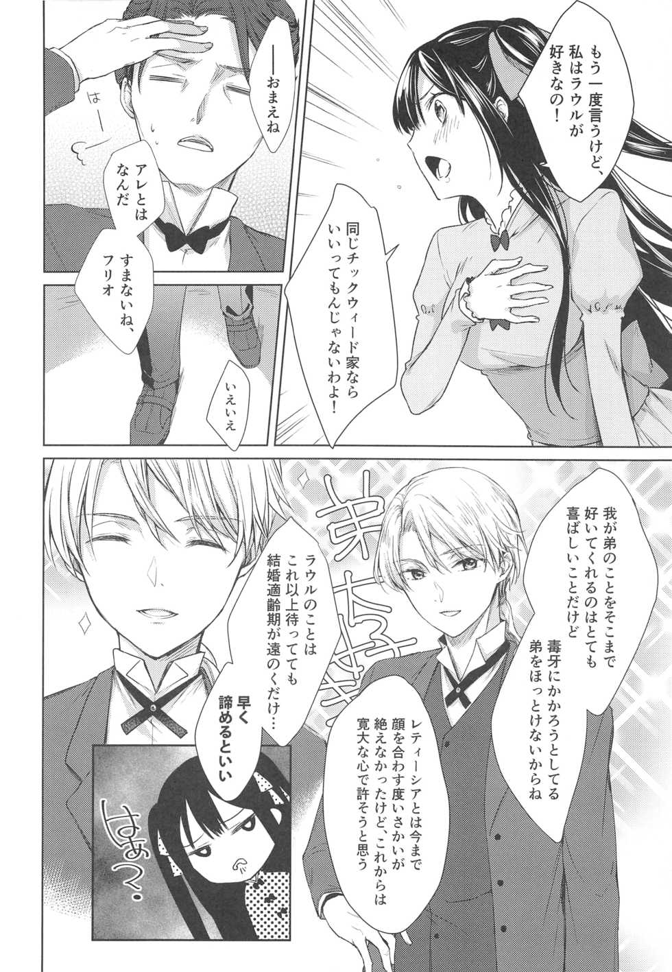 (C91) [cafe-hotcocoa. (Cocoa)] side - Page 5
