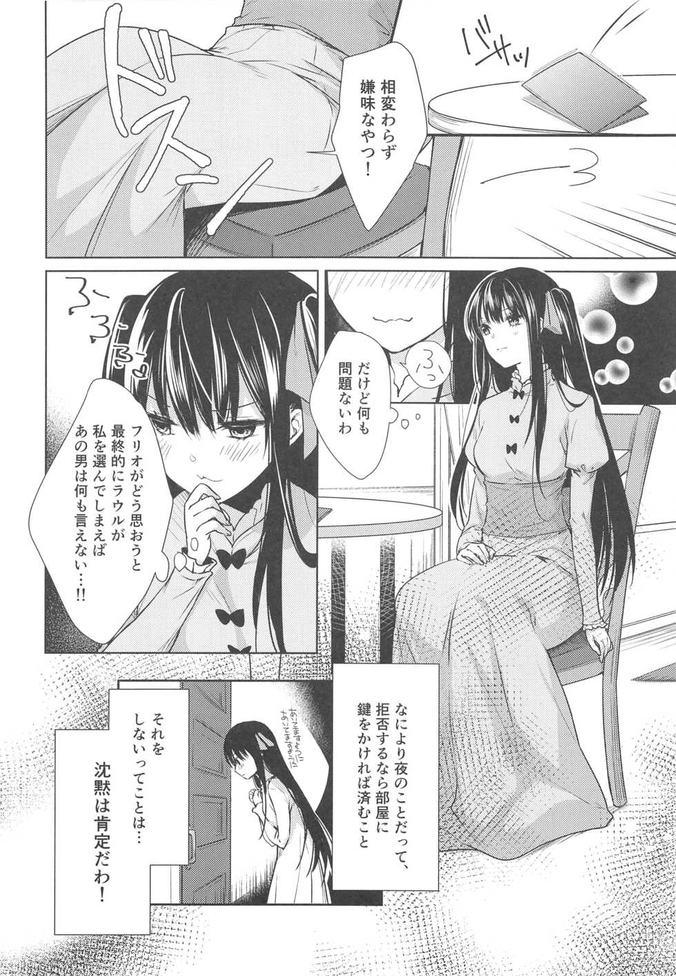 (C91) [cafe-hotcocoa. (Cocoa)] side - Page 7