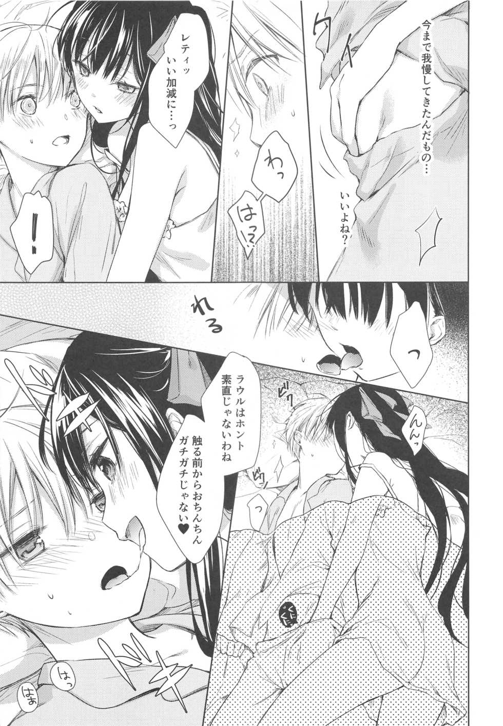 (C91) [cafe-hotcocoa. (Cocoa)] side - Page 30