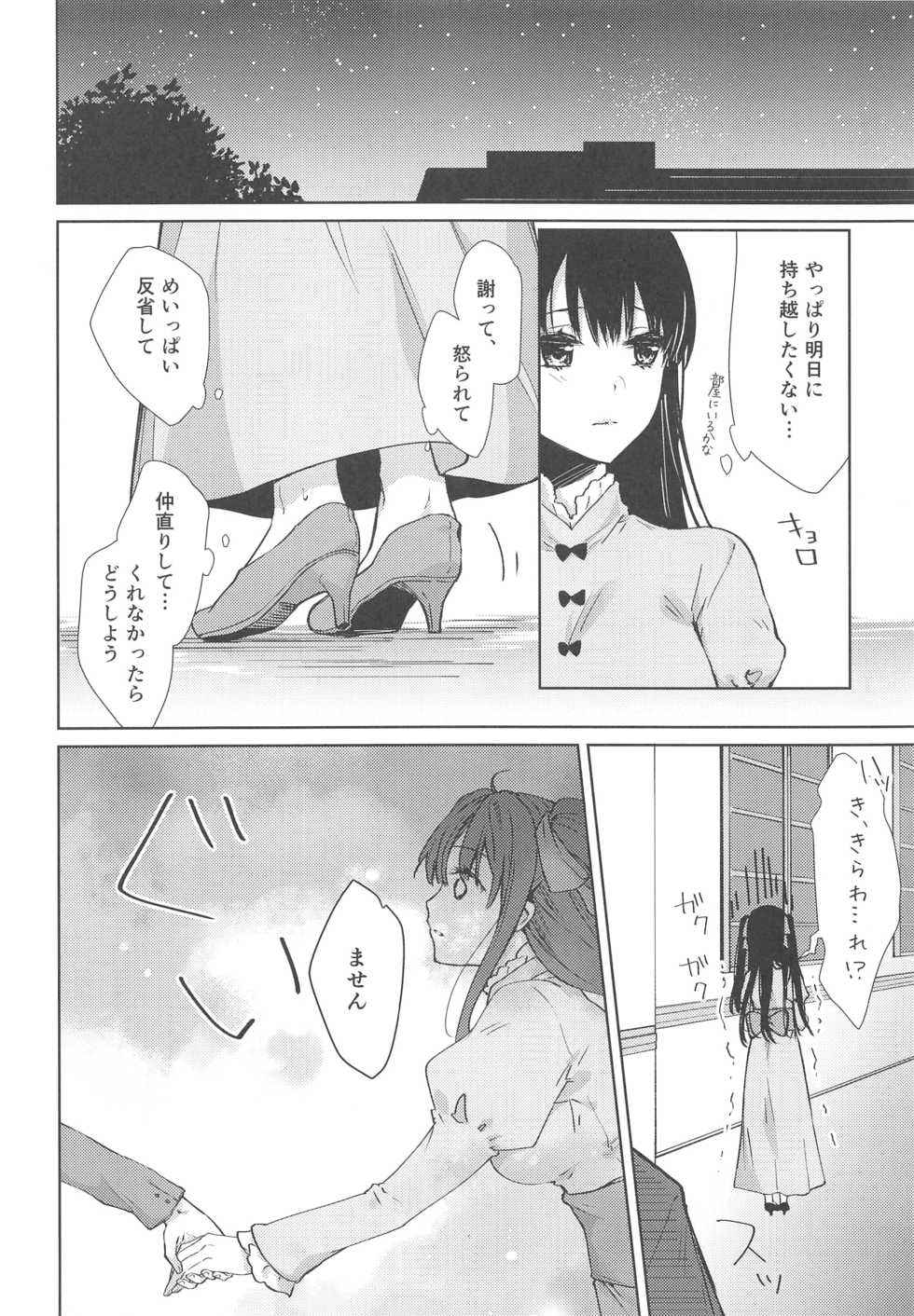 (C92) [cafe-hotcocoa. (Cocoa)] side vol.2 - Page 13