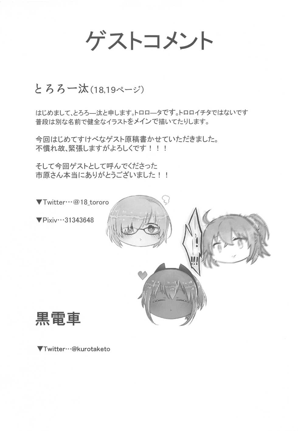 (C95) [Ichimatsu Kougyou (Ichihara Kazuma)] Seihitsu-chan no Kougeki (Fate/Grand Order) - Page 16