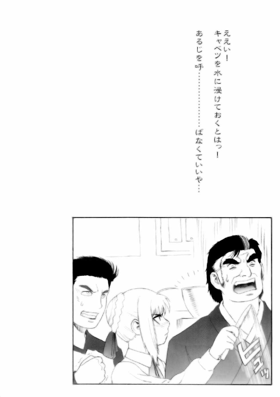 (C67) [Motchie Kingdom (Motchie)] Mercyful Fate (Fate/stay night) - Page 23