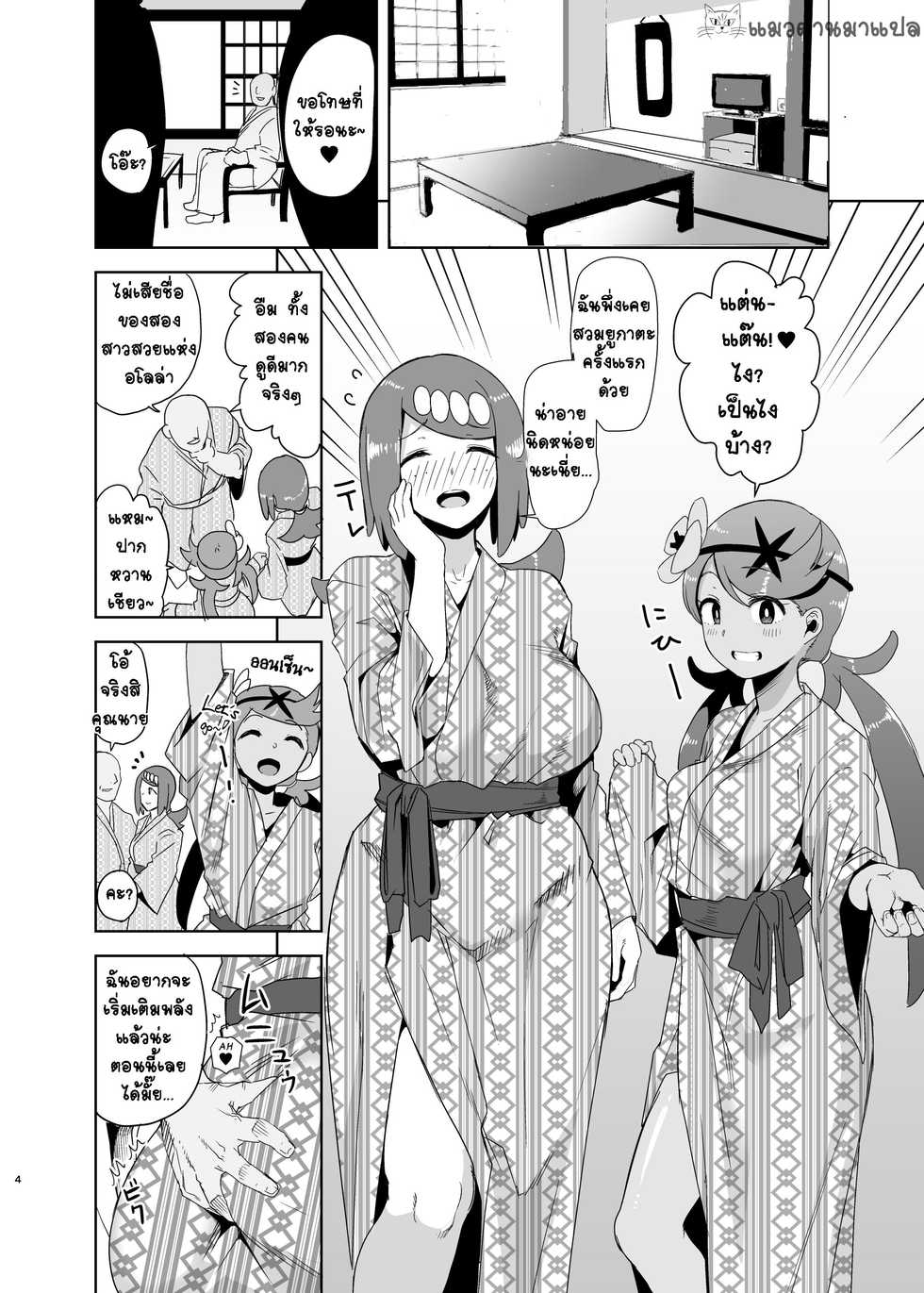 [DOLL PLAY (Kurosu Gatari)] Alola no Yoru no Sugata 2 + Wicke Ver (Pokémon Sun and Moon) [Thai ภาษาไทย] [แมวผ่านมา] [Digital] - Page 3