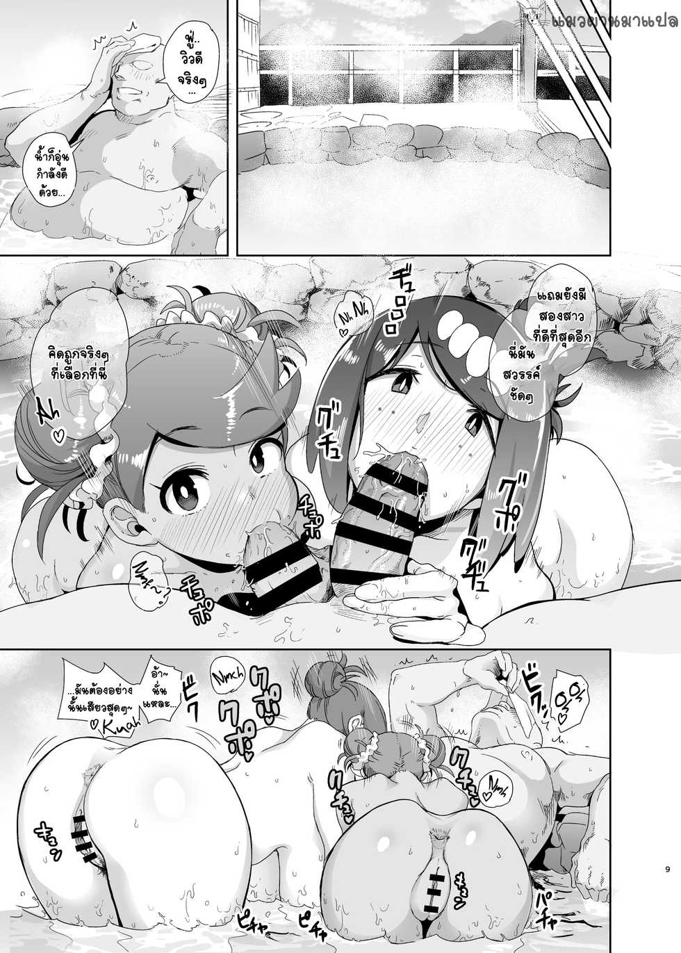 [DOLL PLAY (Kurosu Gatari)] Alola no Yoru no Sugata 2 + Wicke Ver (Pokémon Sun and Moon) [Thai ภาษาไทย] [แมวผ่านมา] [Digital] - Page 8