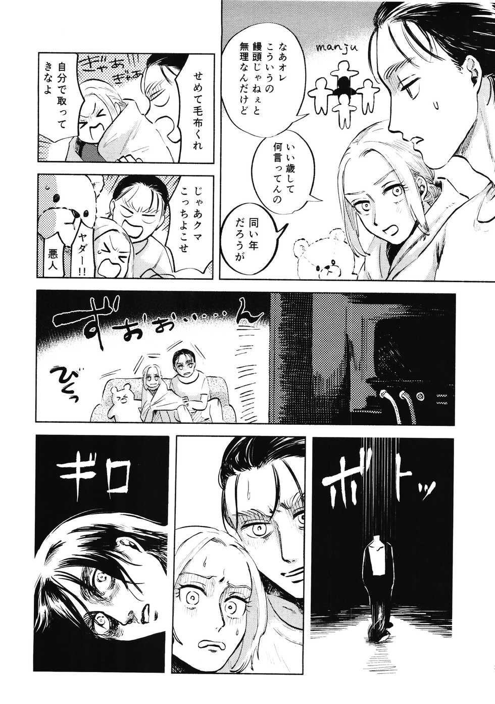 (Dai 25 Kai Hekigai Chousa Haku) [bin (Enko)] Ryuseigun ni Oyasumi (Shingeki no Kyojin) - Page 20