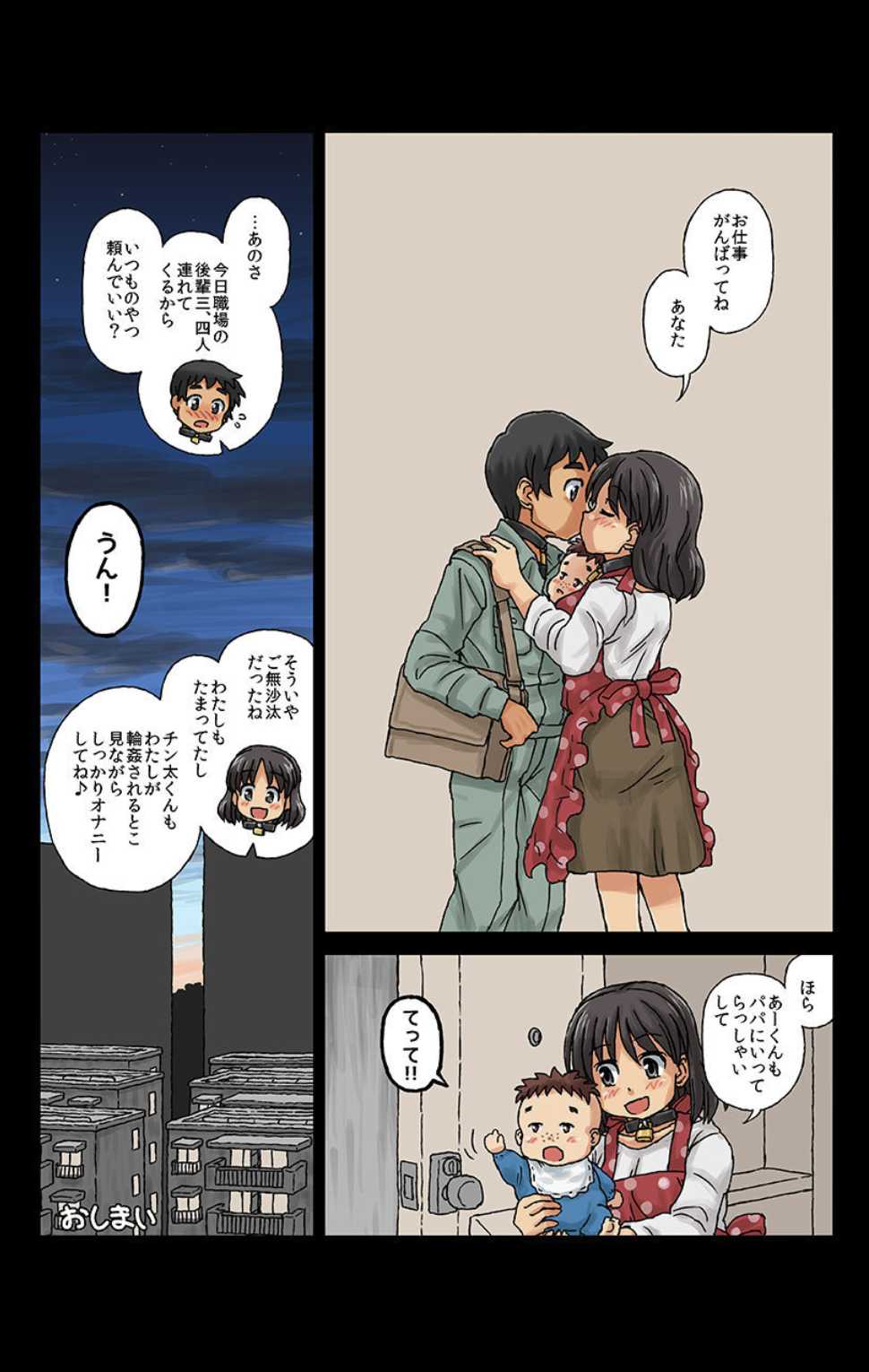 [Kasuga] Kachiku Couple ~Masota-kun to Masoko-chan~ Ch. 3 - Page 18