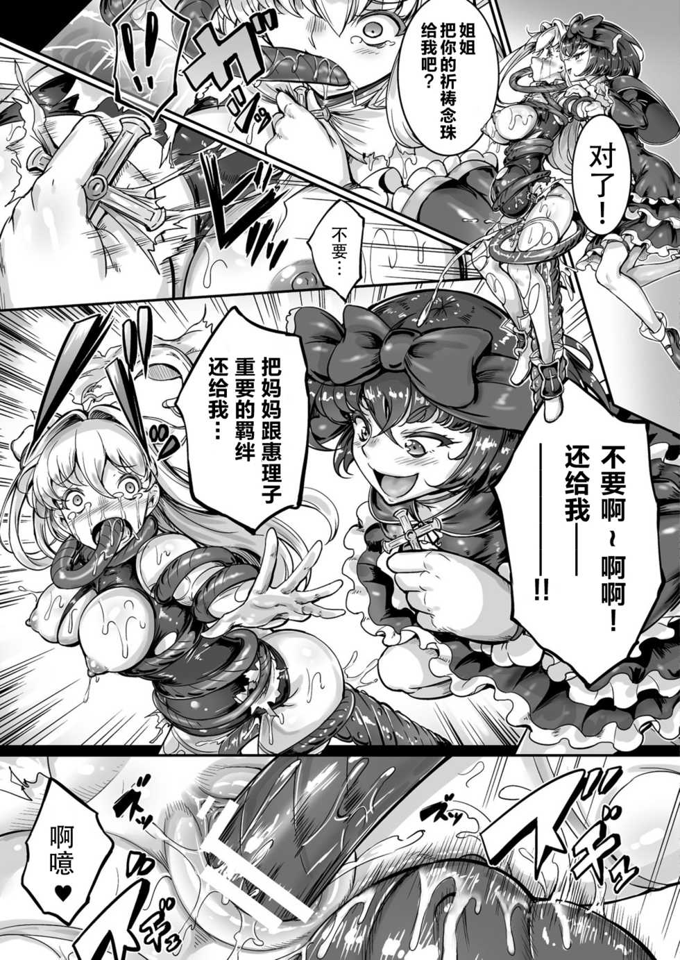 [Usyuuri] Seitenshi Yumiel Chaotic Rondo Ch. 7 Haiboku no Seitenshi (2D Dream Magazine 2019-10 Vol. 108) [Chinese] [不咕鸟汉化组] [Digital] - Page 15