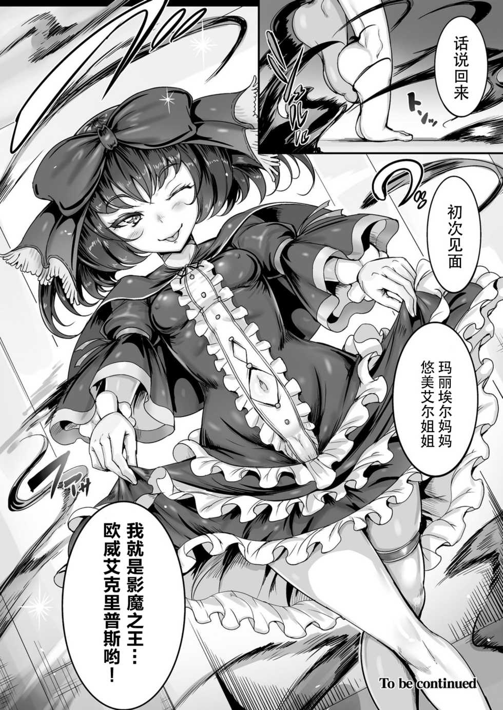 [Usyuuri] Seitenshi Yumiel Chaotic Rondo Ch. 3 Kegasareru Omoi (2D Dream Magazine 2018-12 Vol. 103) [Chinese] [不咕鸟汉化组] [Digital] - Page 20