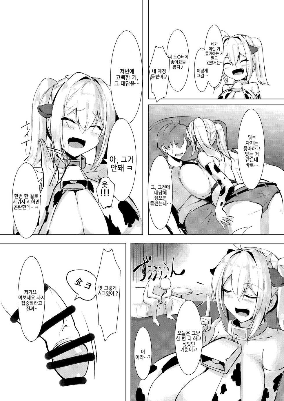 [Kilometer (Kirome)] Bakunyuu Gal to Cos Ecchi Shitee!! | 폭유 갸루랑 코스프레 엣찌 하고싶어!! [Korean] [팀 마스터] [Digital] - Page 6