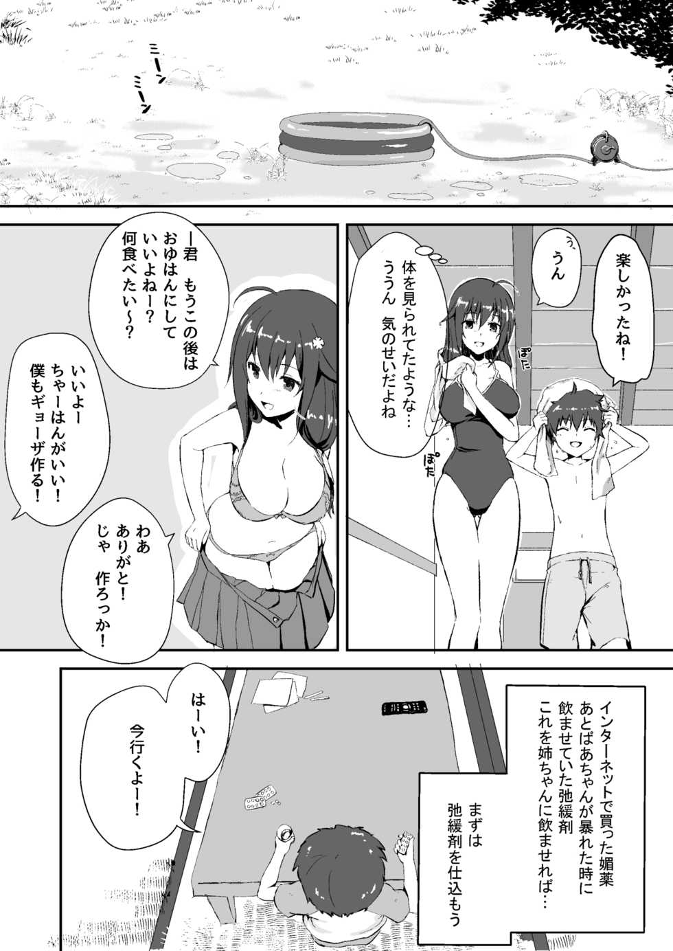 [Watari Laboratory] Owari no Natsu - Page 5