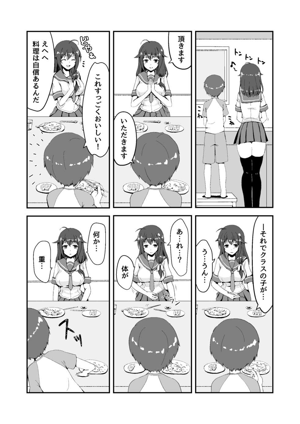 [Watari Laboratory] Owari no Natsu - Page 6