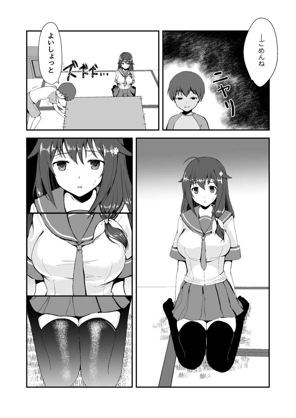 [Watari Laboratory] Owari no Natsu - Page 7