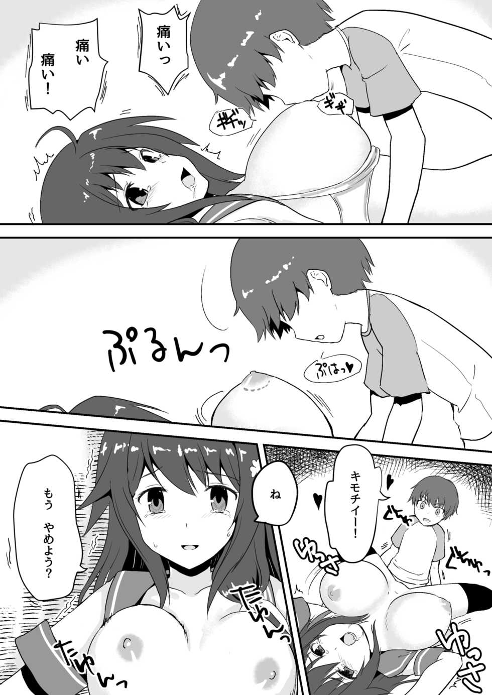 [Watari Laboratory] Owari no Natsu - Page 15