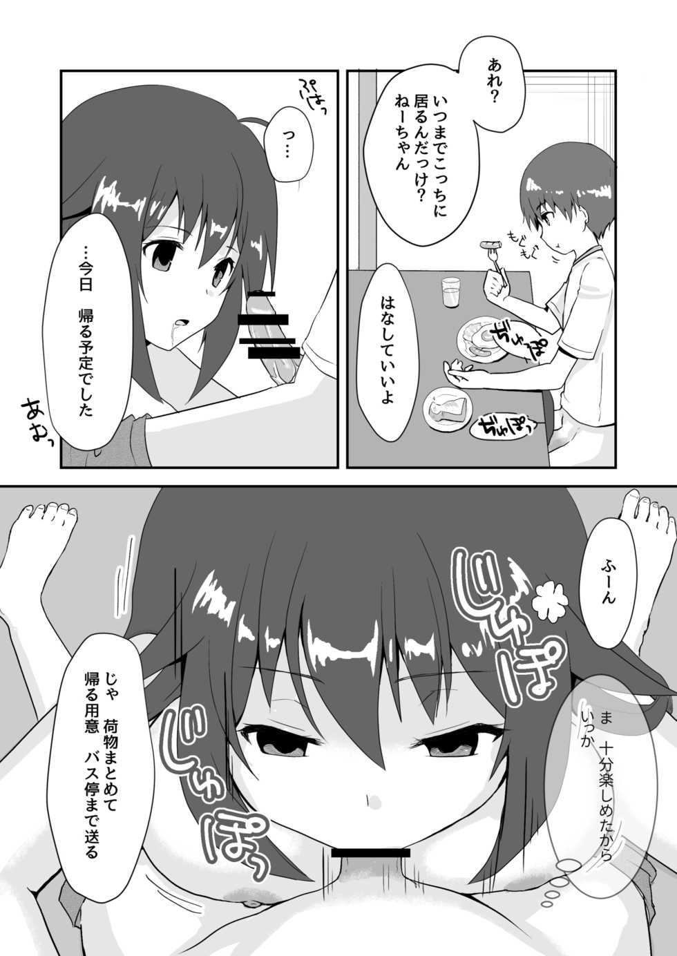 [Watari Laboratory] Owari no Natsu - Page 26