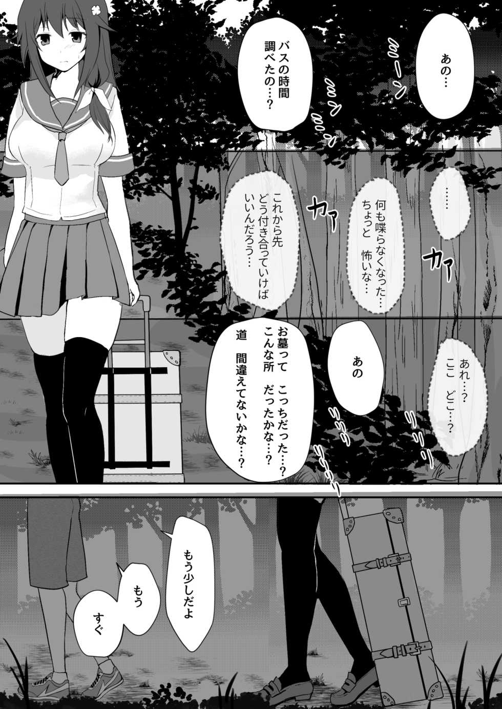[Watari Laboratory] Owari no Natsu - Page 28
