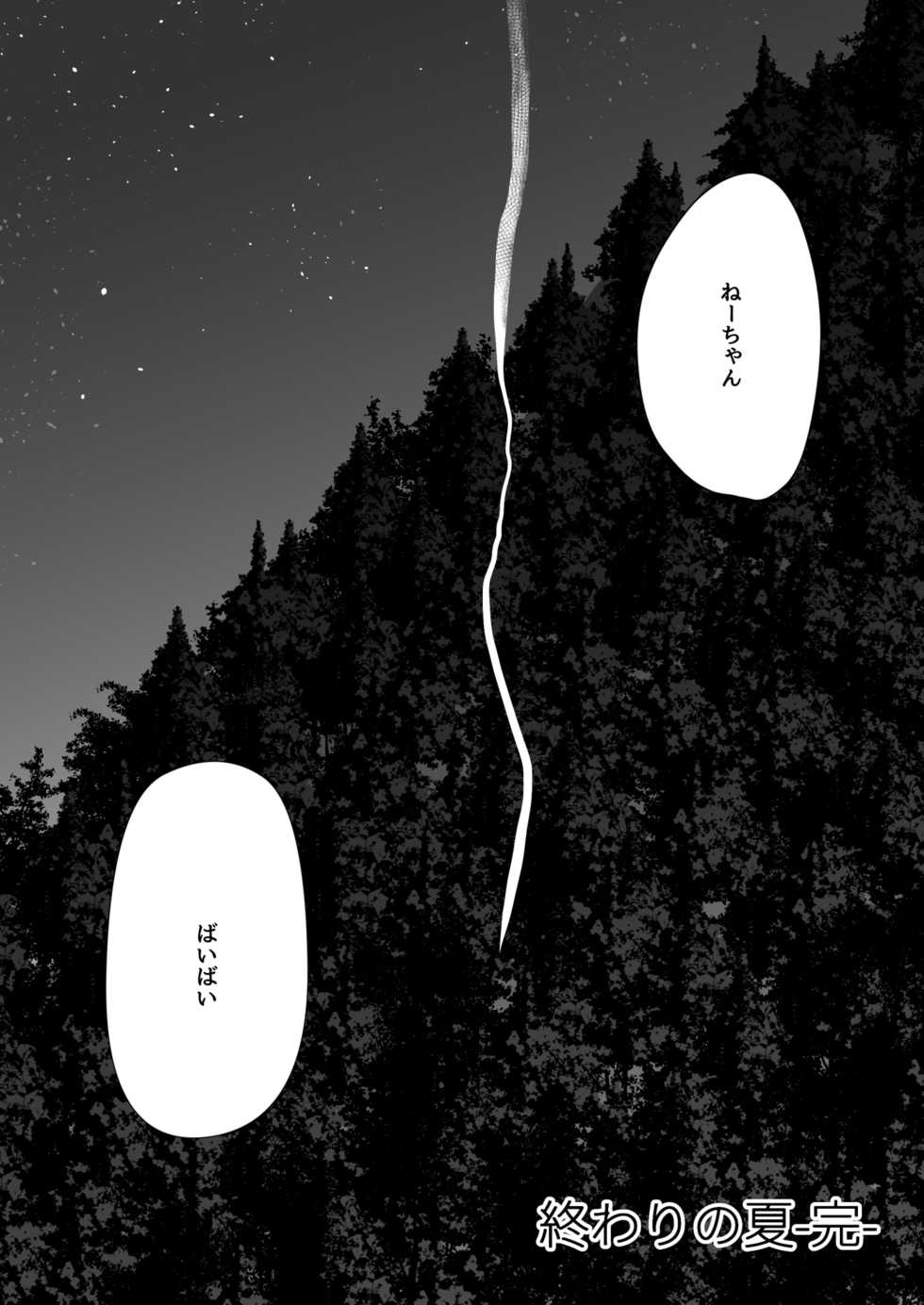 [Watari Laboratory] Owari no Natsu - Page 30