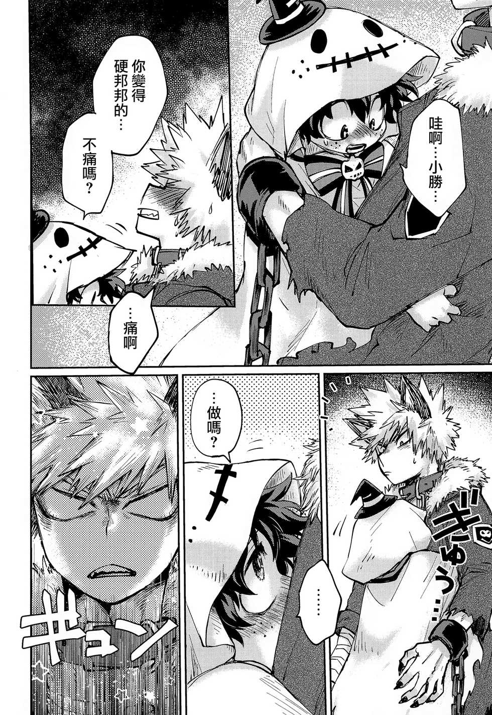 (C95) [MOB.1 (Aida Hibari)] Ore no Ghost After (Boku no Hero Academia) [Chinese] [沒有漢化] - Page 10