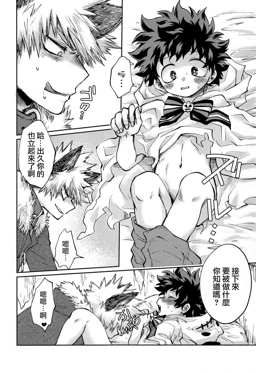 (C95) [MOB.1 (Aida Hibari)] Ore no Ghost After (Boku no Hero Academia) [Chinese] [沒有漢化] - Page 12