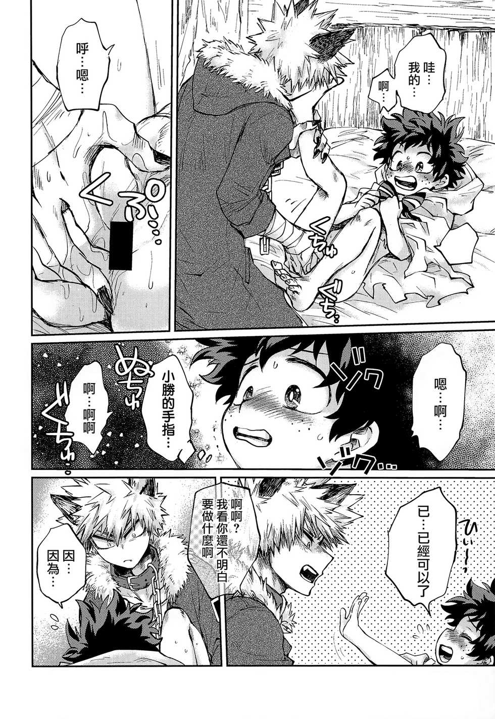 (C95) [MOB.1 (Aida Hibari)] Ore no Ghost After (Boku no Hero Academia) [Chinese] [沒有漢化] - Page 14