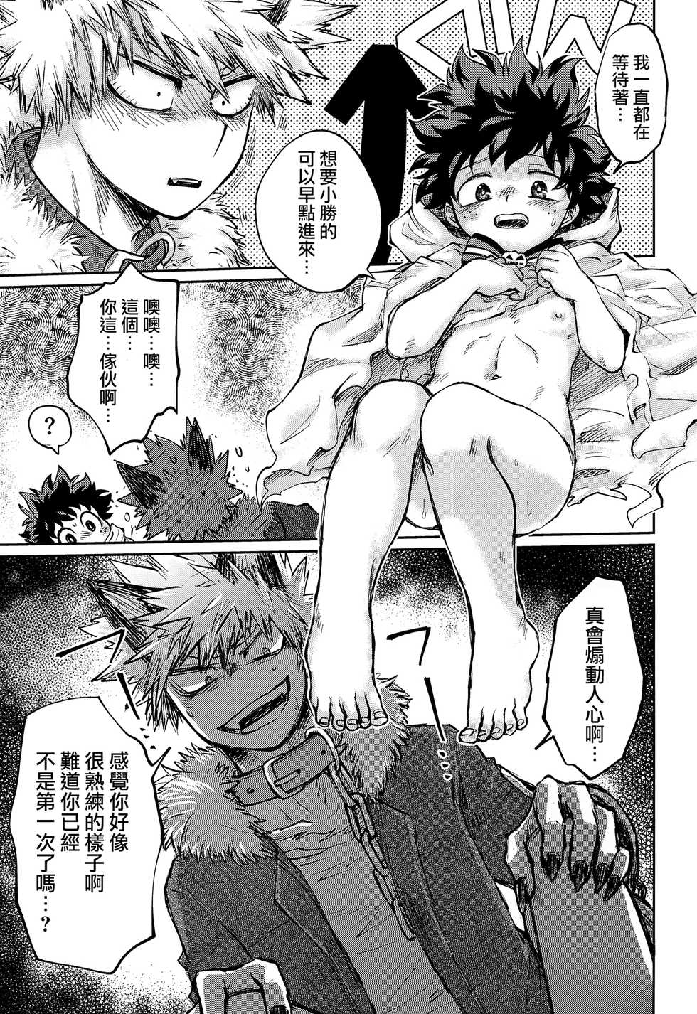 (C95) [MOB.1 (Aida Hibari)] Ore no Ghost After (Boku no Hero Academia) [Chinese] [沒有漢化] - Page 15