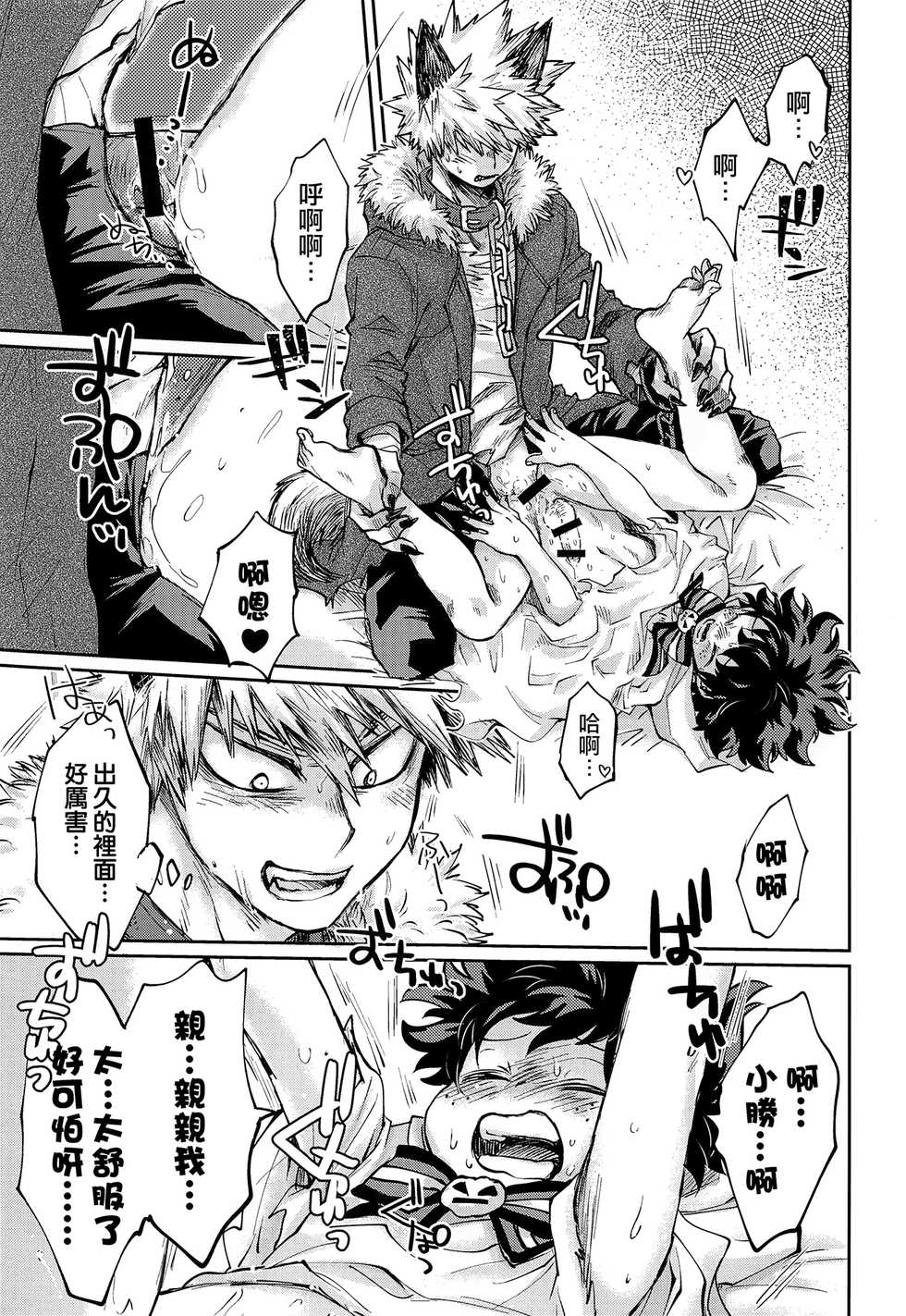 (C95) [MOB.1 (Aida Hibari)] Ore no Ghost After (Boku no Hero Academia) [Chinese] [沒有漢化] - Page 17